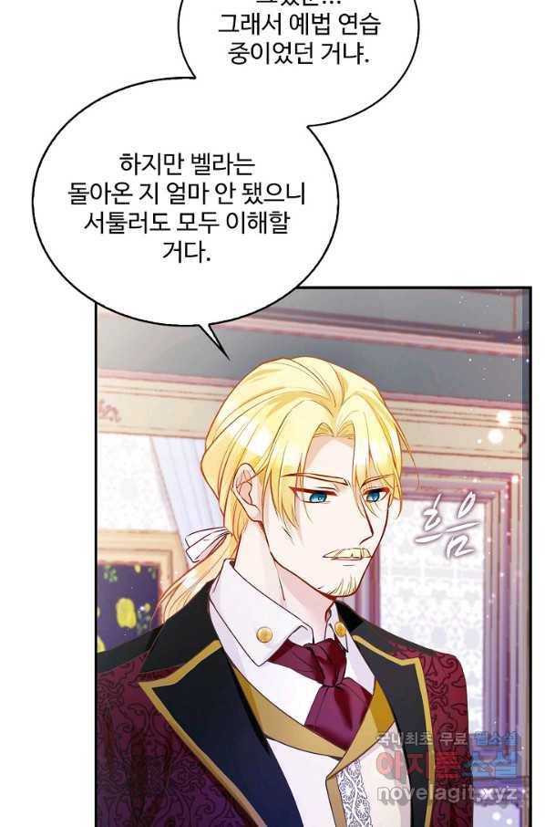 악역 공주님의 생존계획 91화 10