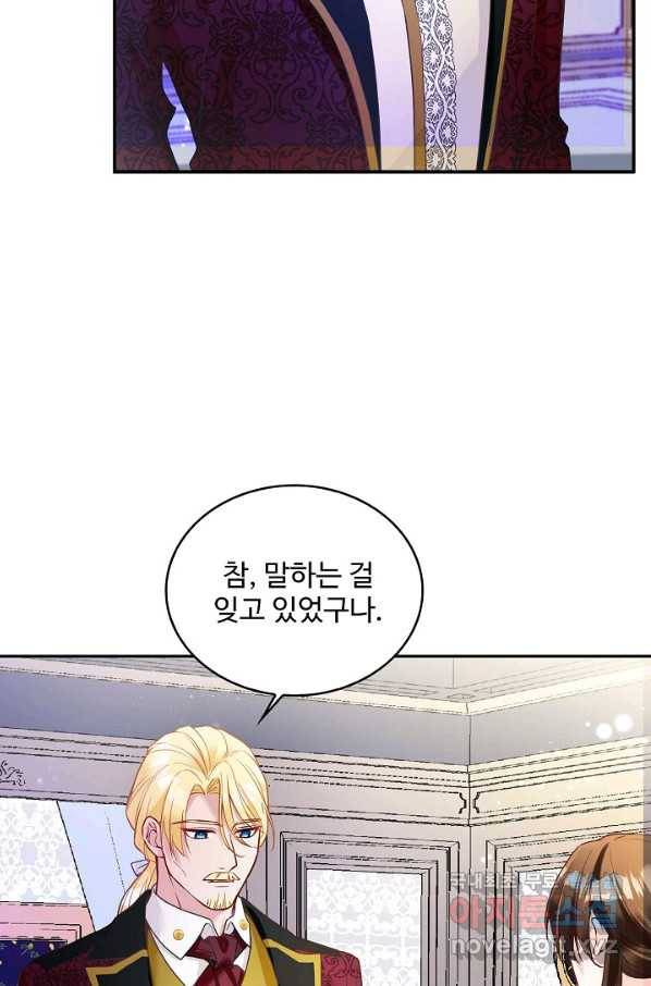 악역 공주님의 생존계획 91화 11