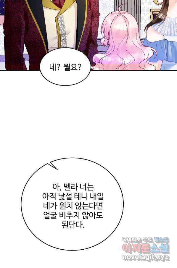 악역 공주님의 생존계획 91화 12