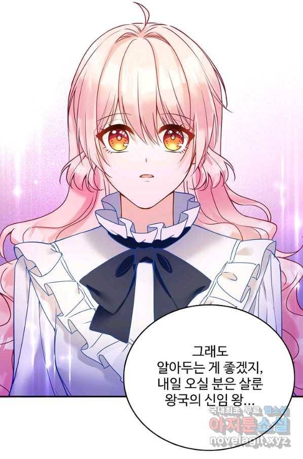 악역 공주님의 생존계획 91화 13