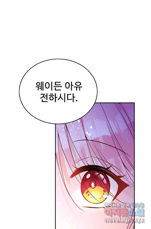 악역 공주님의 생존계획 91화 14