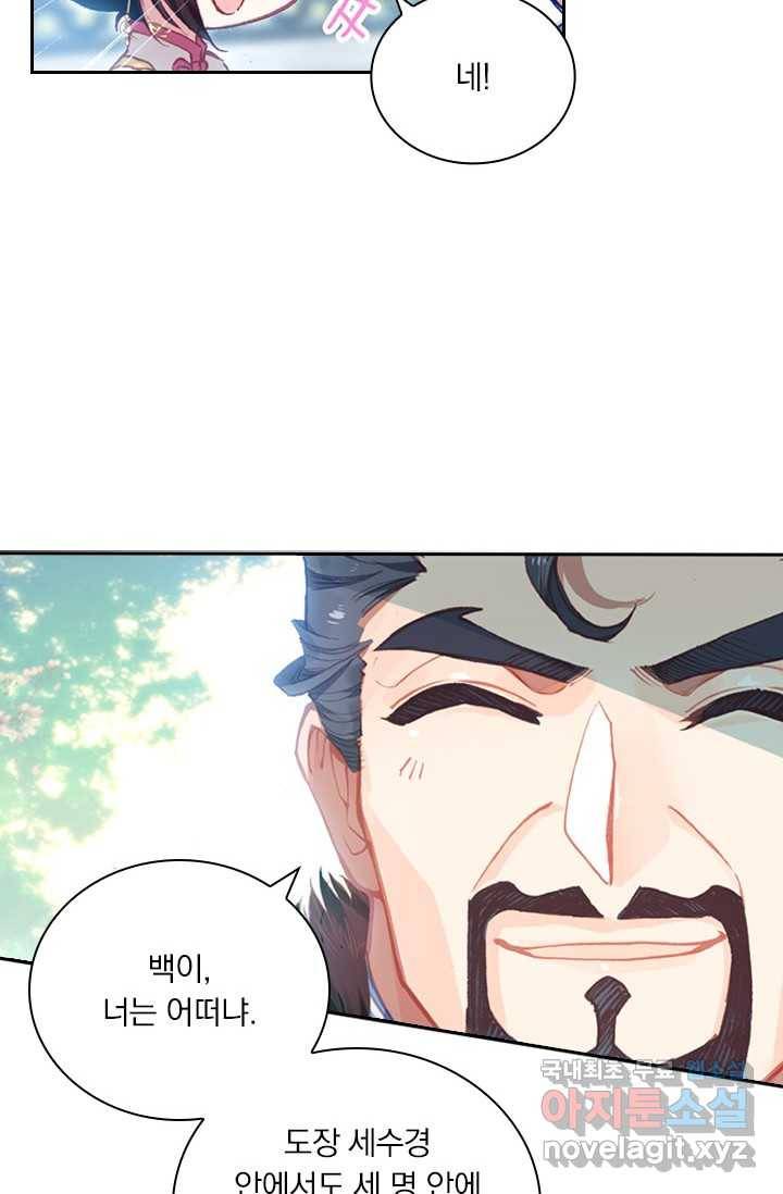 월검신마 2화 4
