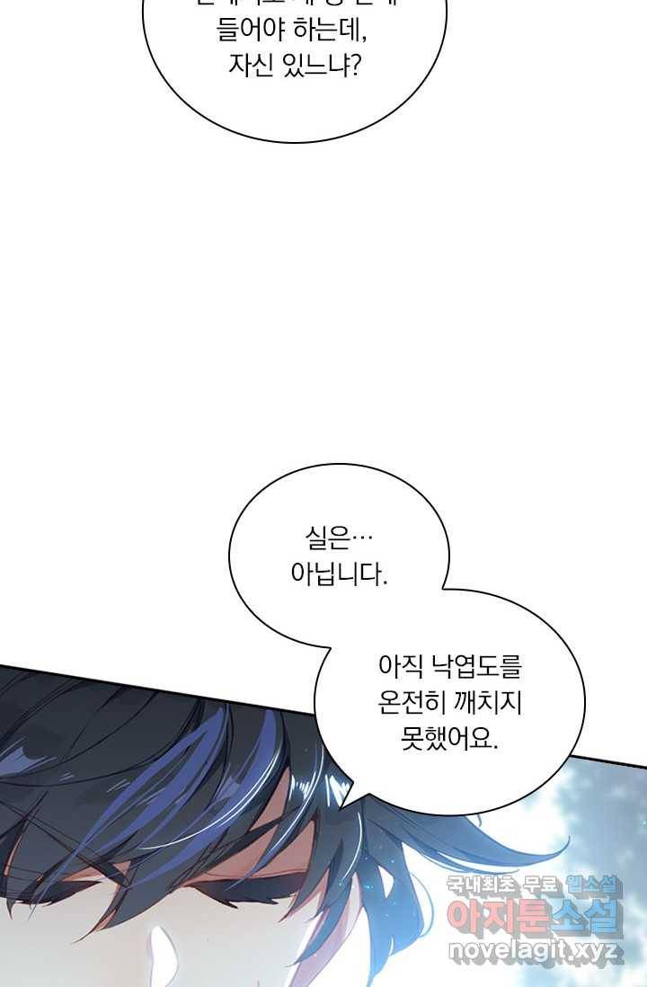 월검신마 2화 5