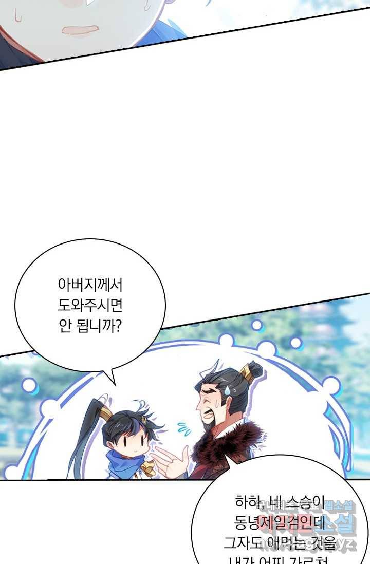 월검신마 2화 6