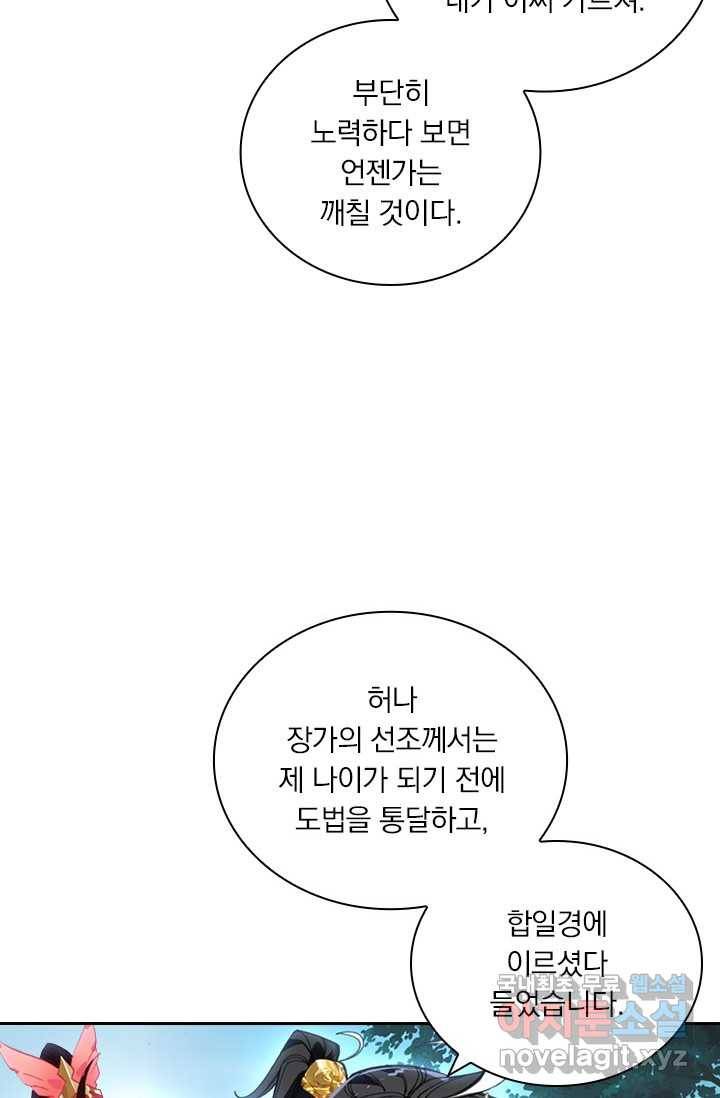 월검신마 2화 7