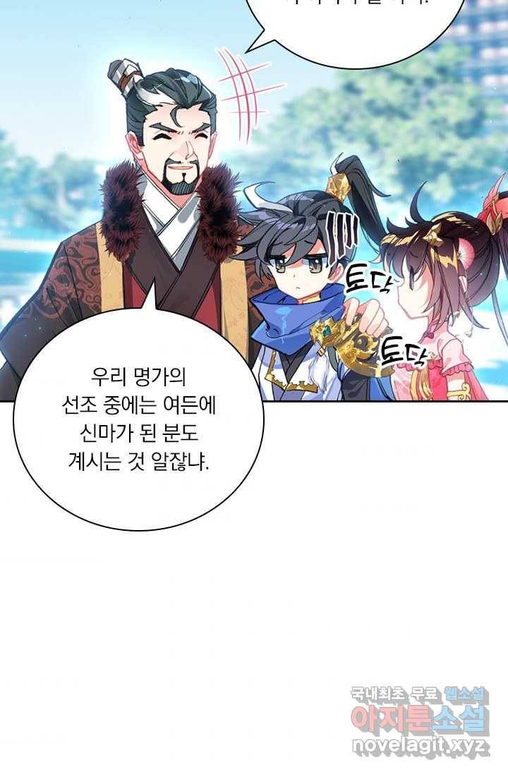 월검신마 2화 9