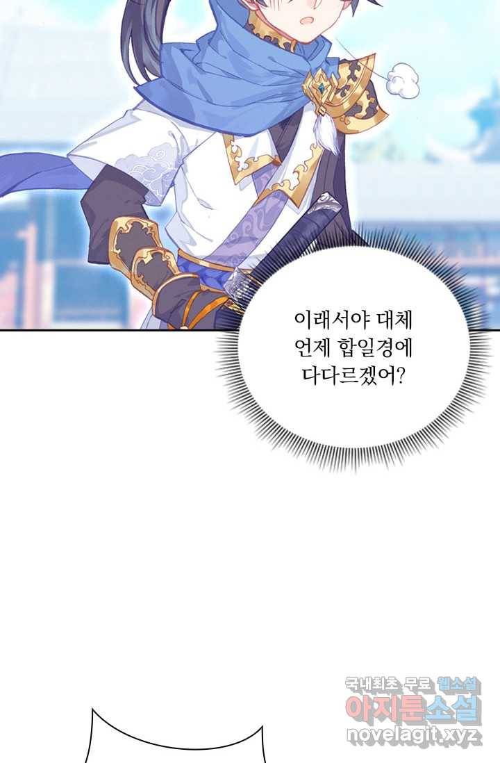 월검신마 2화 12