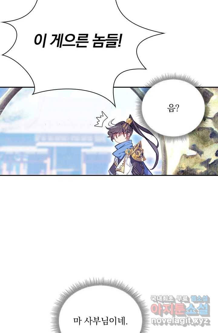 월검신마 2화 13