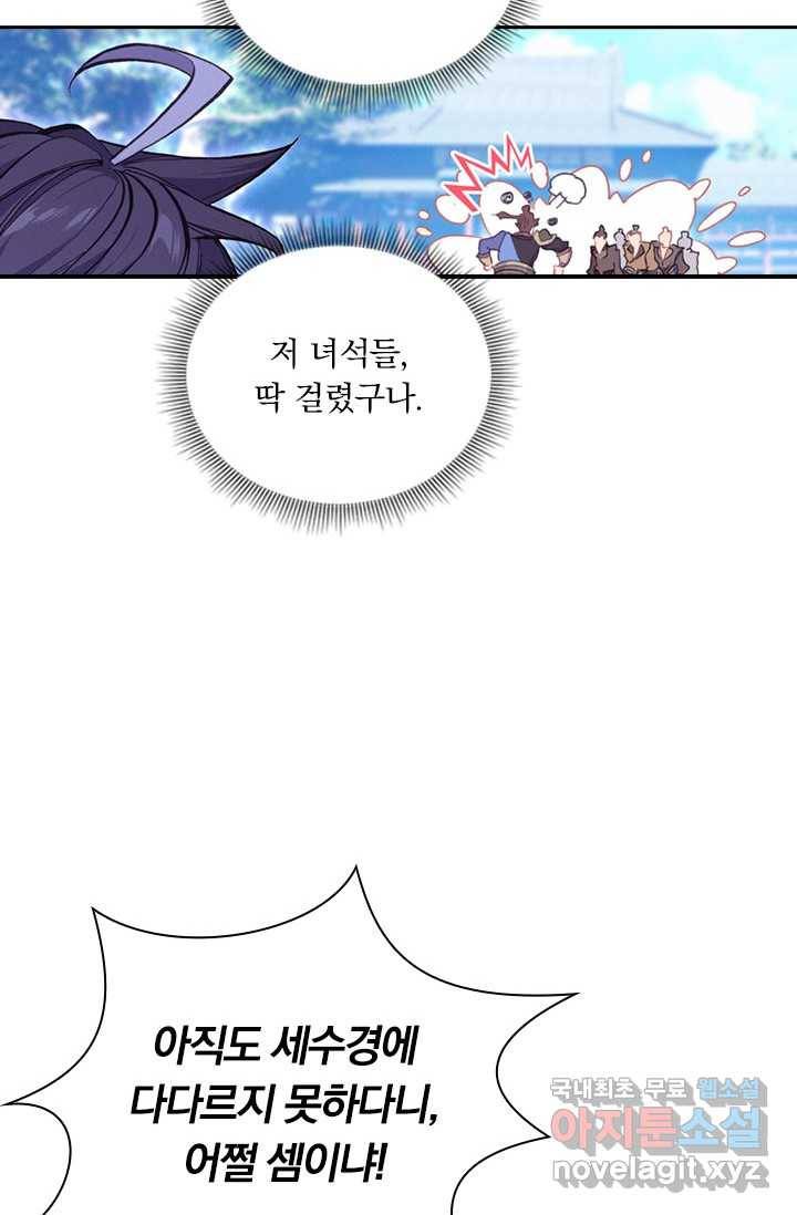 월검신마 2화 14