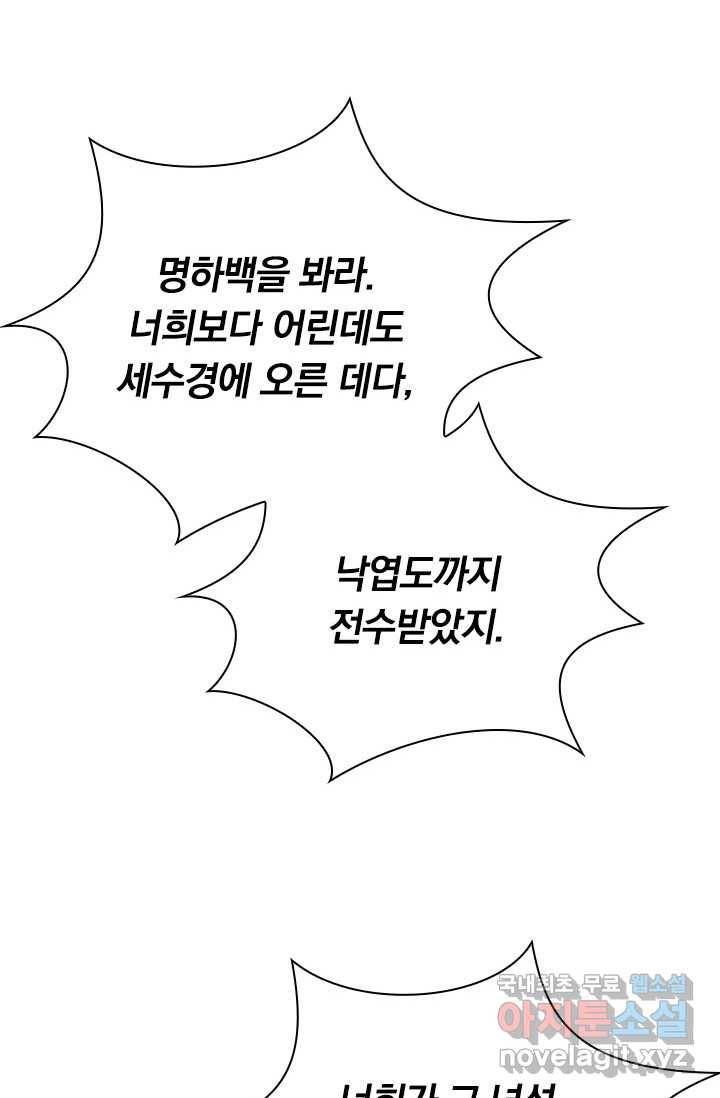월검신마 2화 17