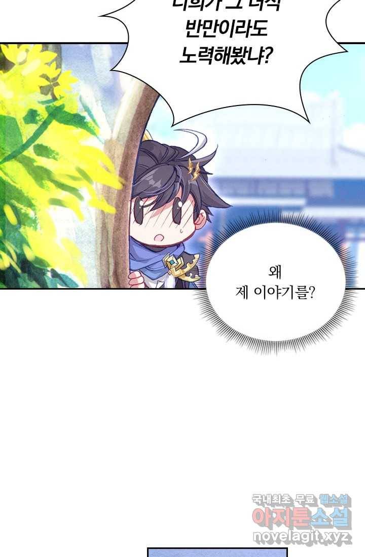 월검신마 2화 18