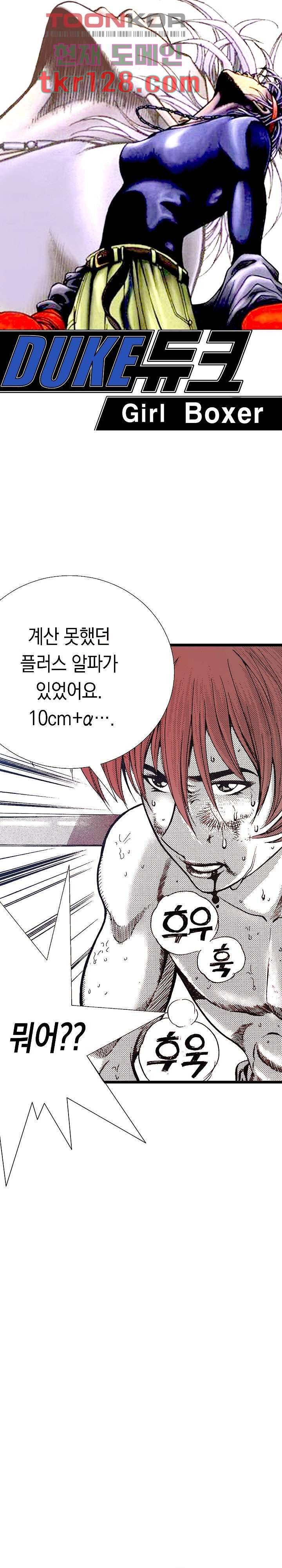 듀크:걸복서 23화 1