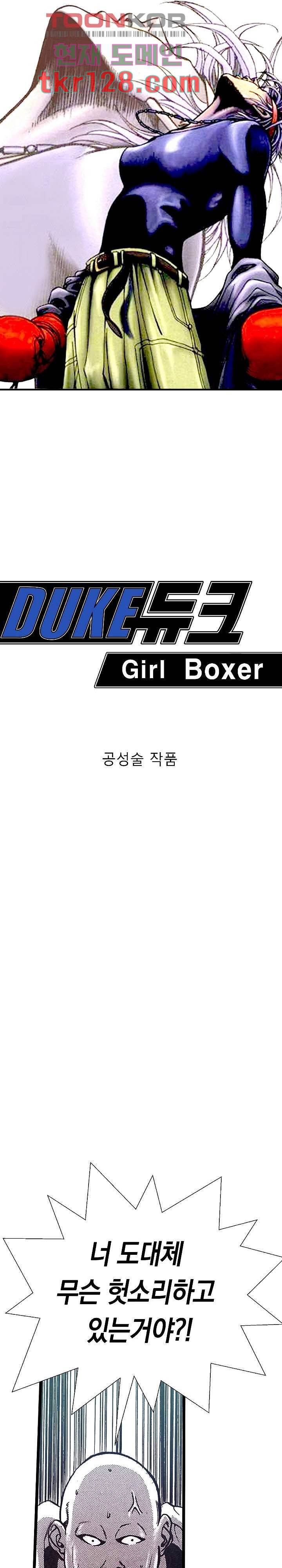 듀크:걸복서 23화 2
