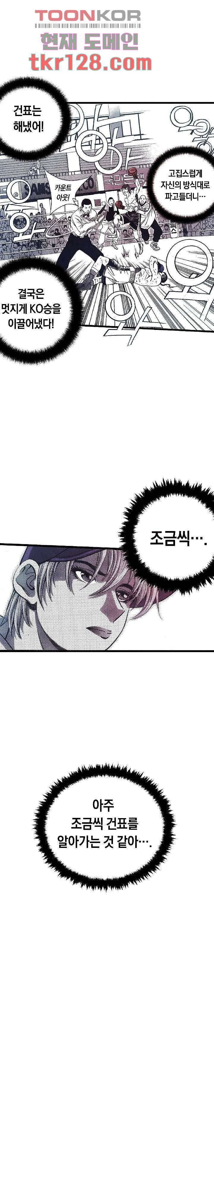 듀크:걸복서 23화 16