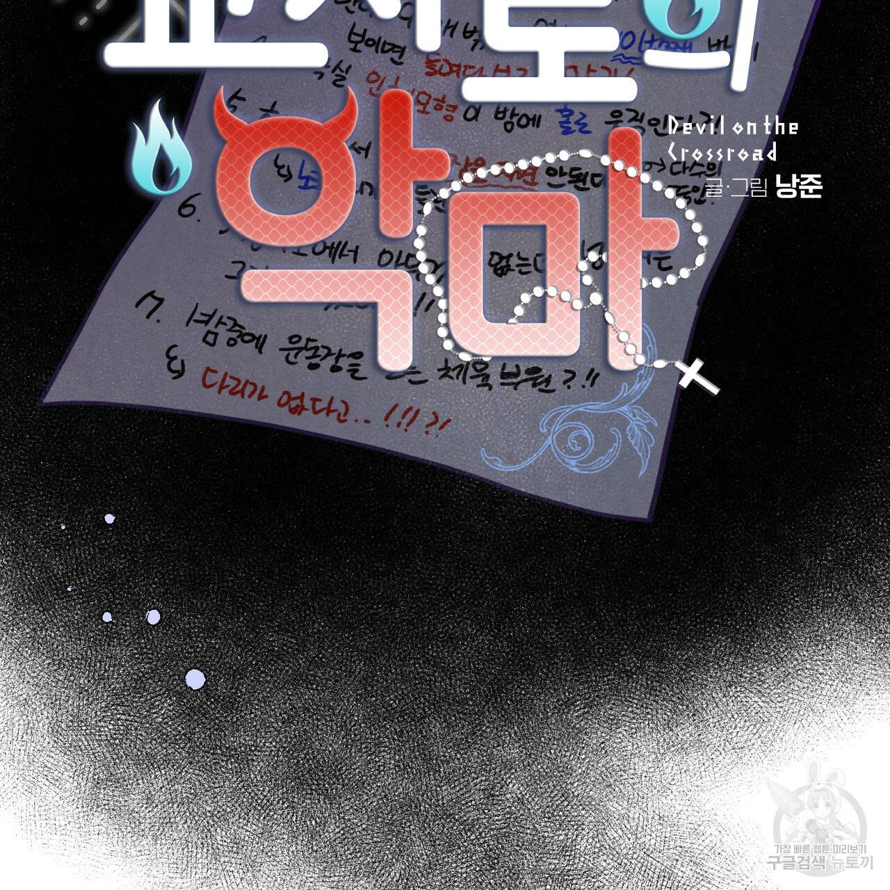 교차로의 악마 24화 6