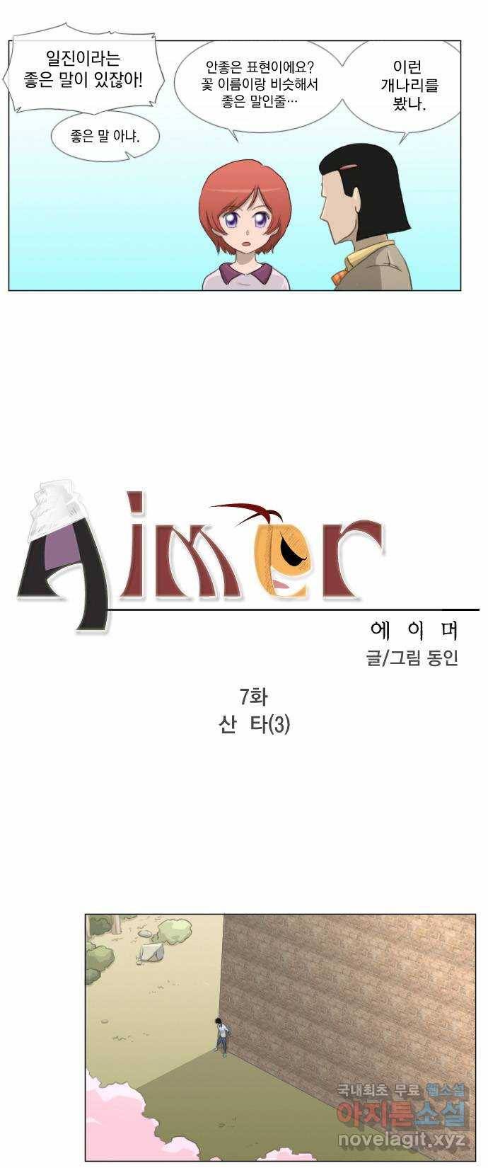 에이머 7화 산타(3) 2