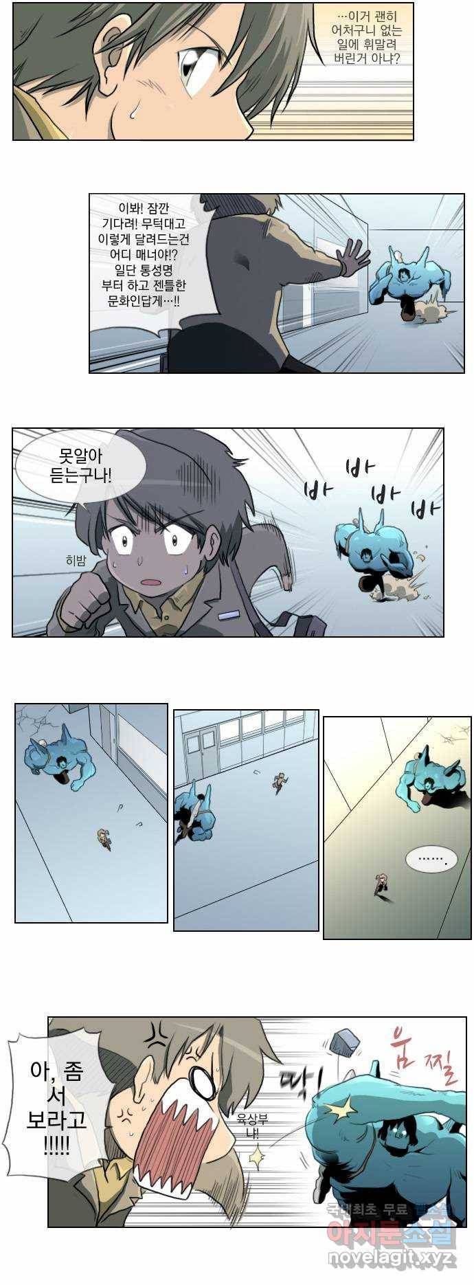 에이머 17화 위기의 갑수 3