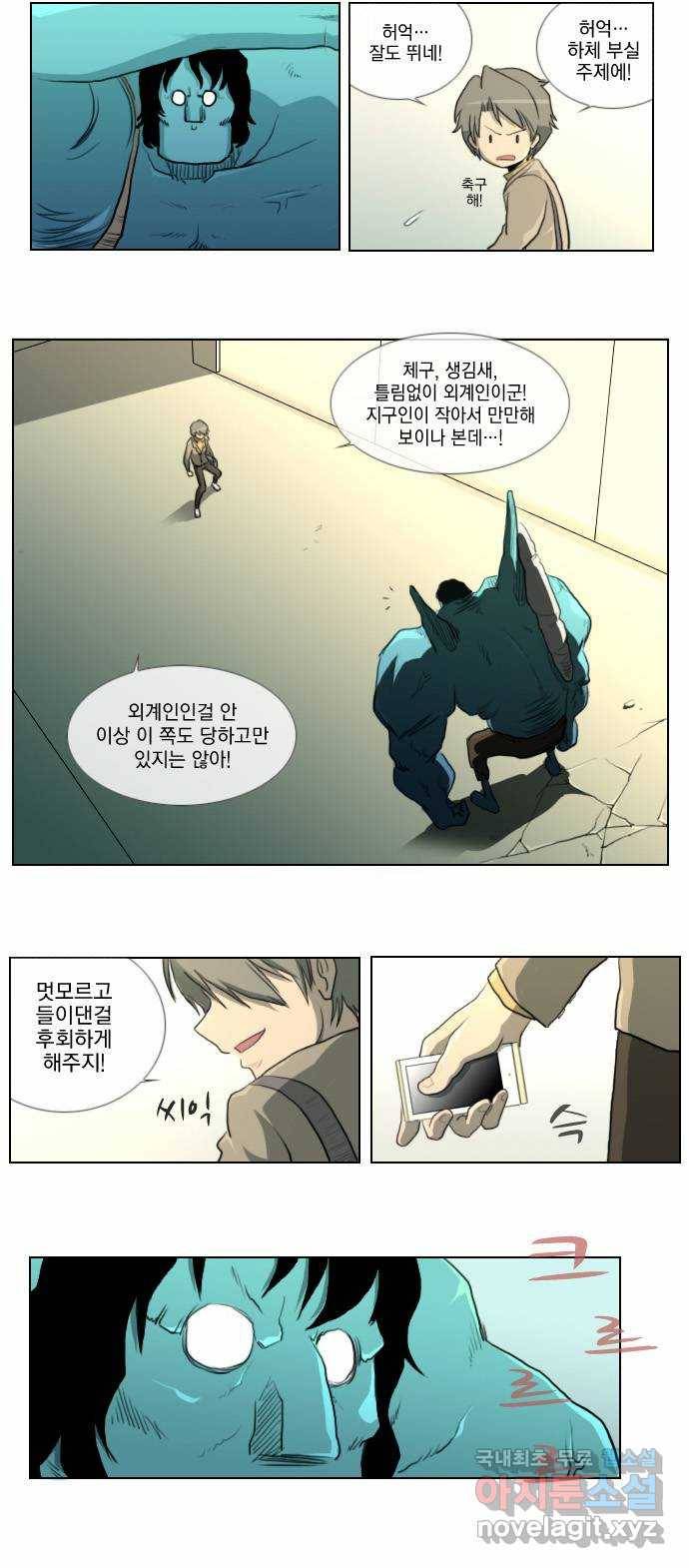 에이머 17화 위기의 갑수 4