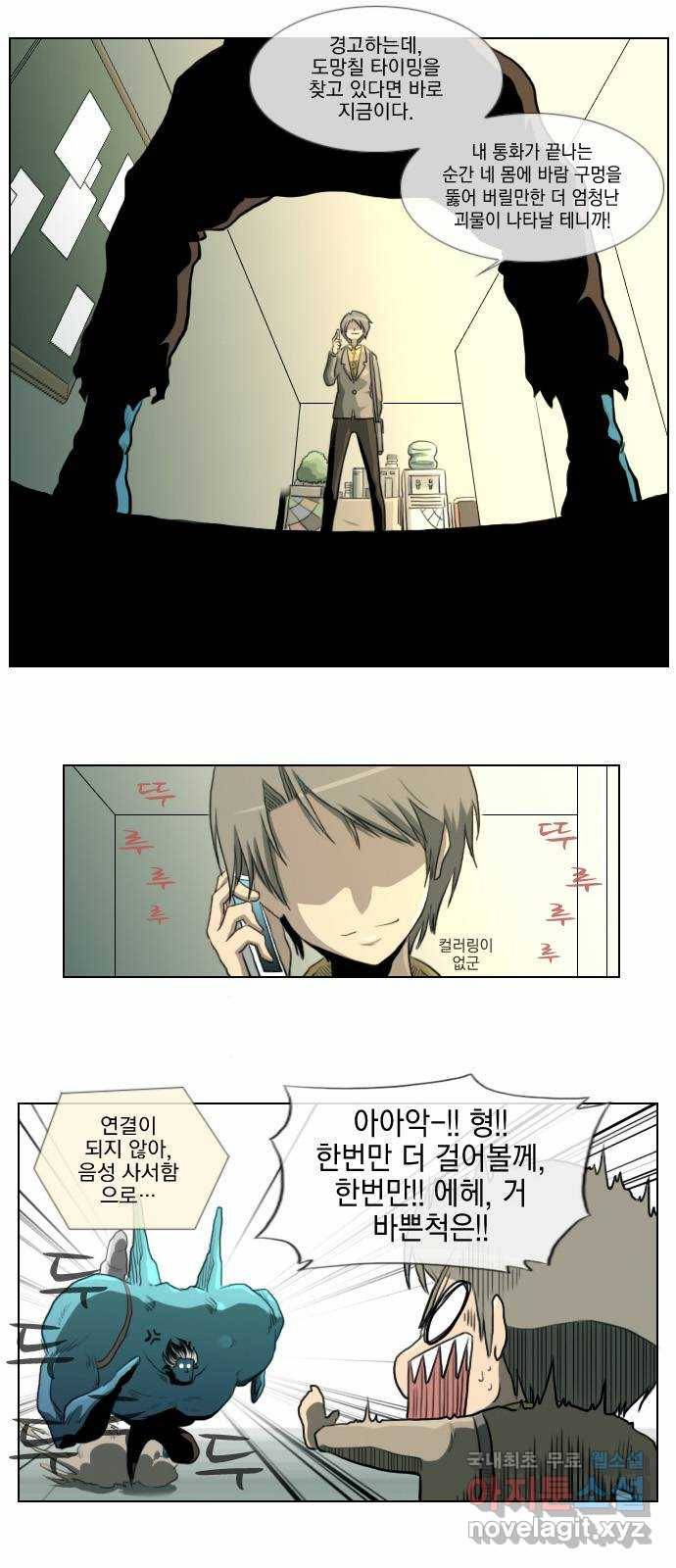 에이머 17화 위기의 갑수 5