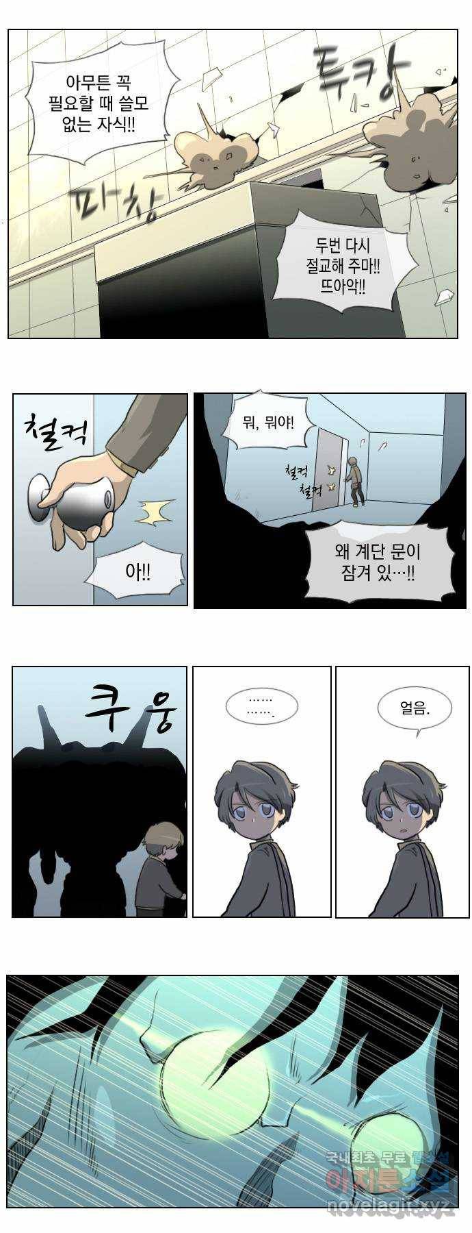 에이머 17화 위기의 갑수 6
