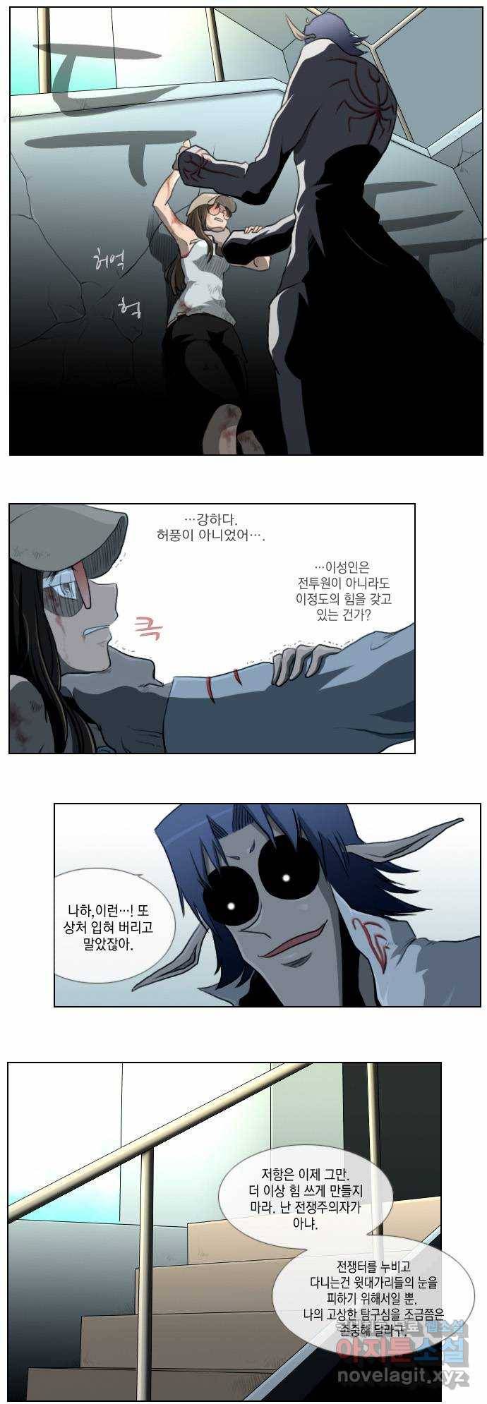 에이머 17화 위기의 갑수 8