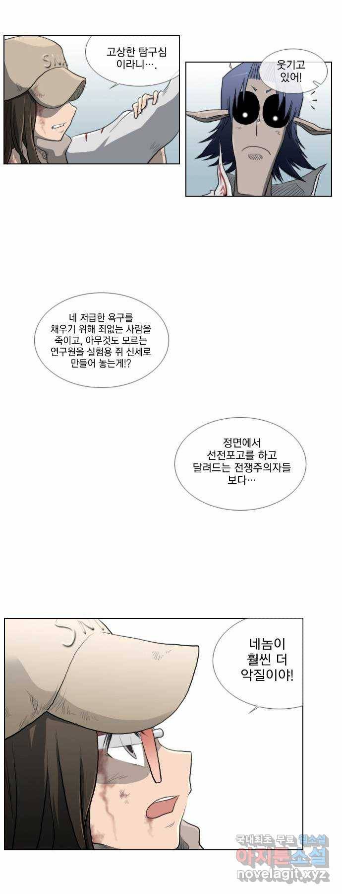 에이머 17화 위기의 갑수 9