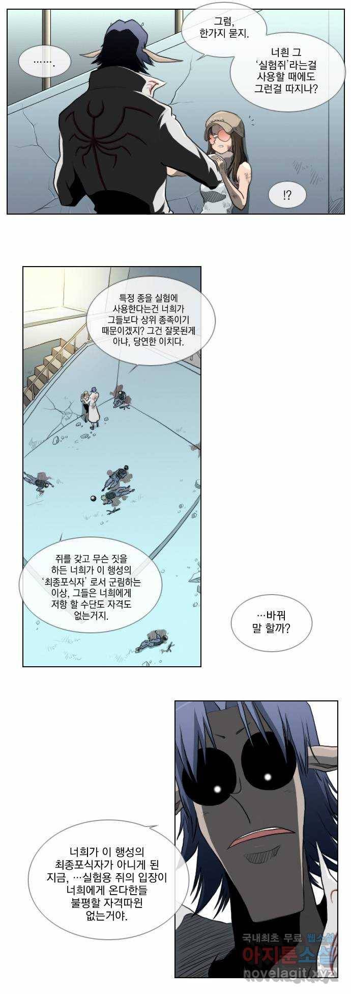 에이머 17화 위기의 갑수 10