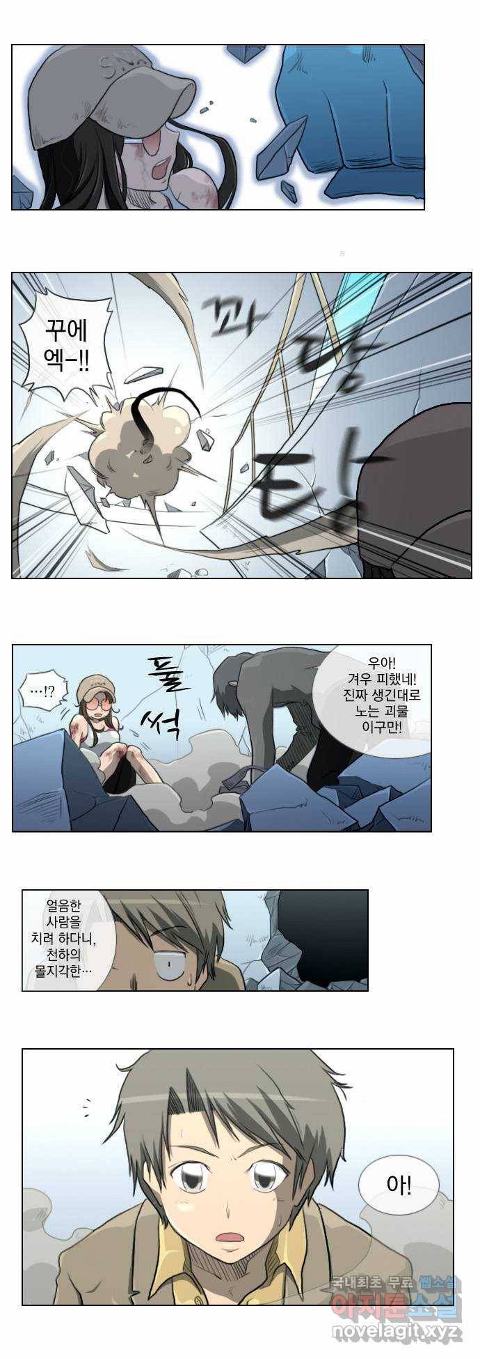 에이머 17화 위기의 갑수 13
