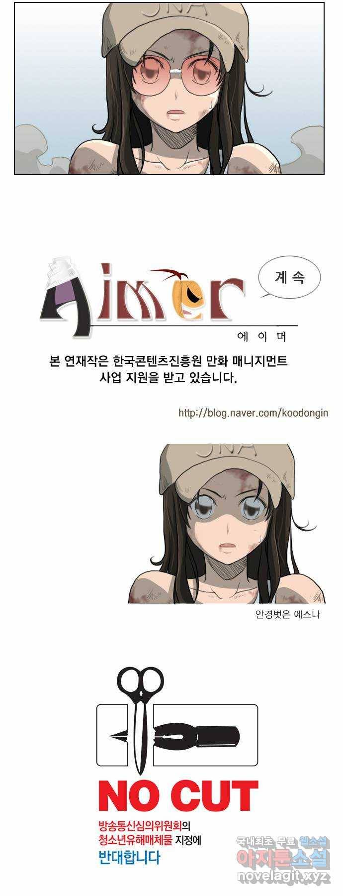 에이머 17화 위기의 갑수 14