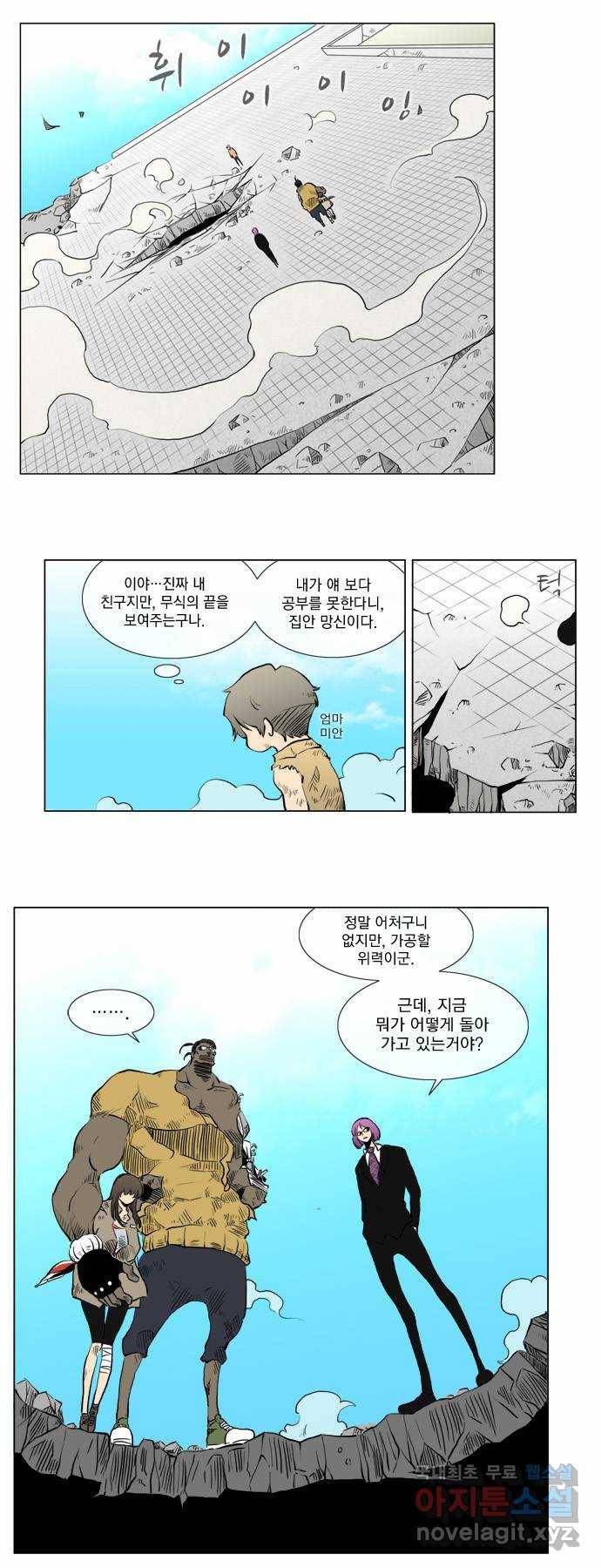 에이머 37화 Secret Army (1) 1
