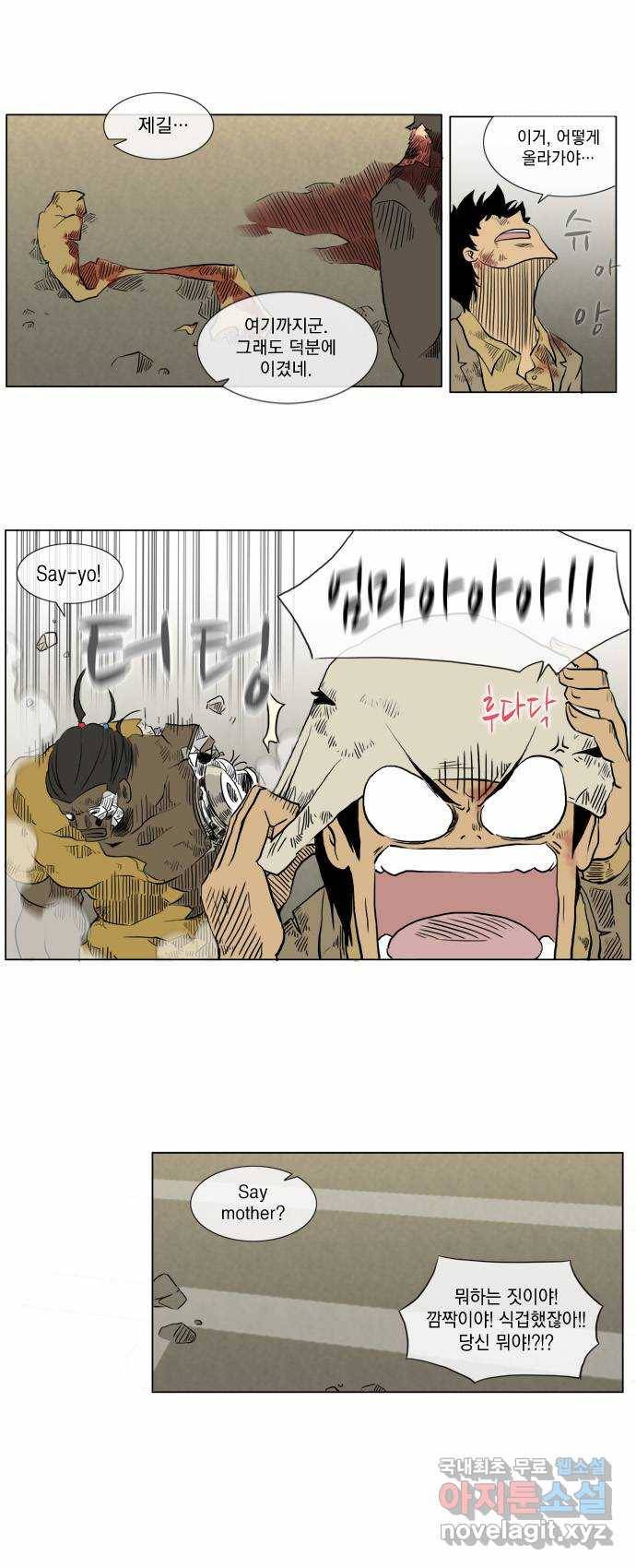 에이머 37화 Secret Army (1) 6
