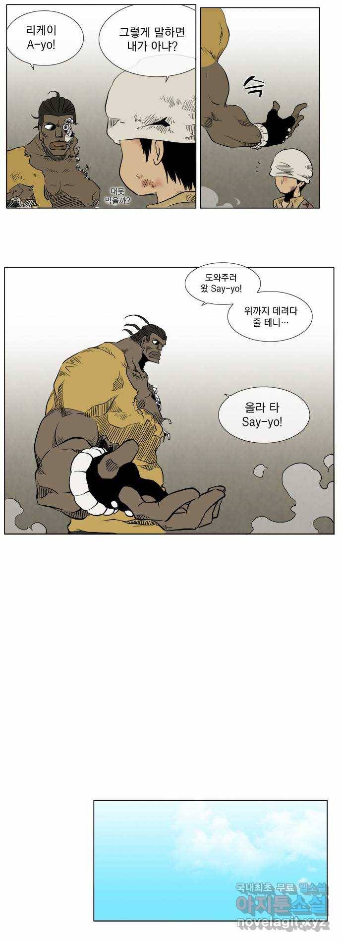 에이머 37화 Secret Army (1) 7