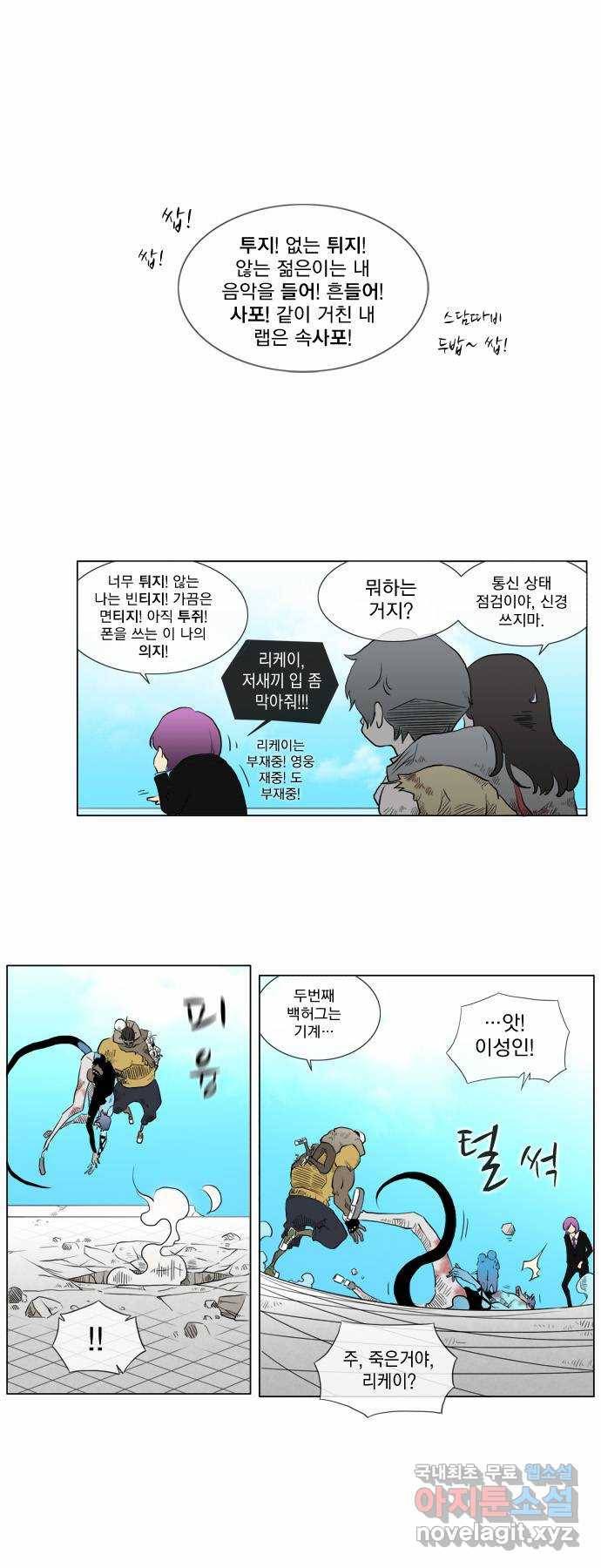 에이머 37화 Secret Army (1) 8