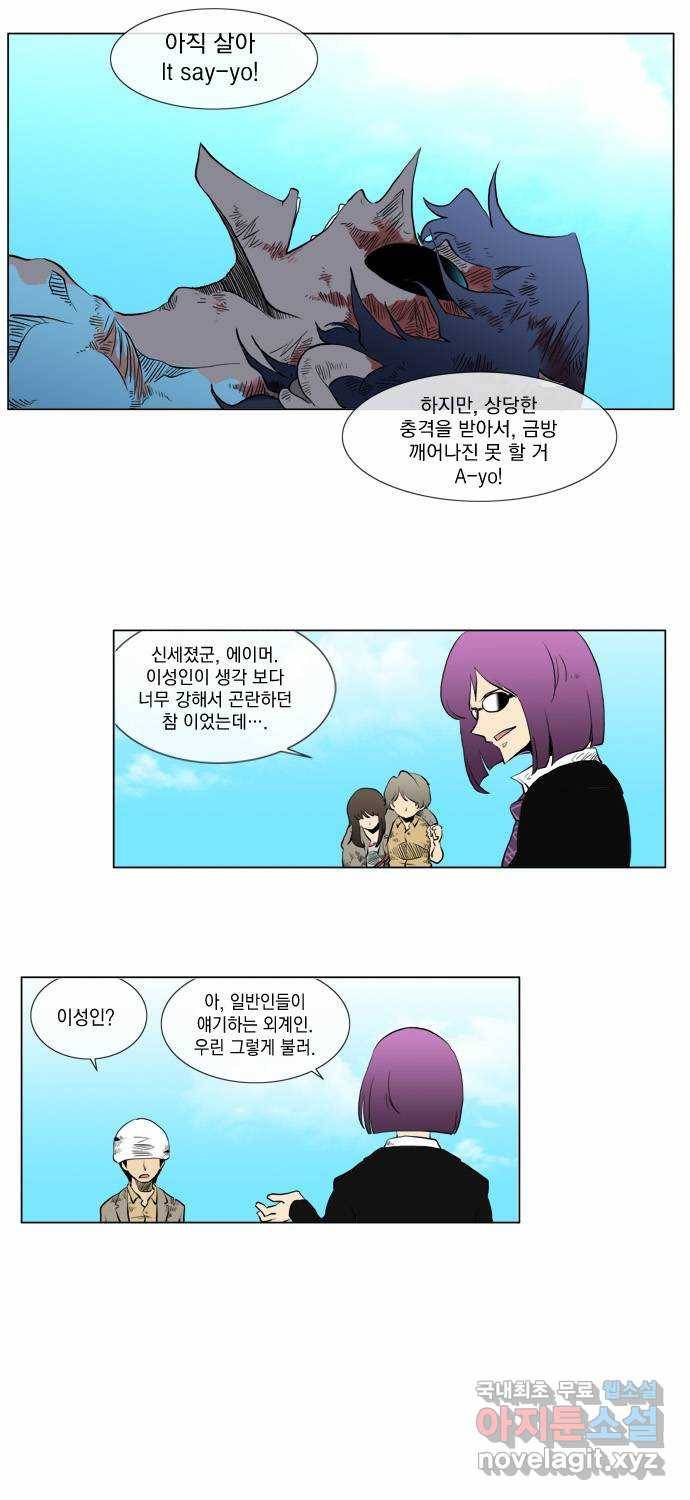 에이머 37화 Secret Army (1) 9