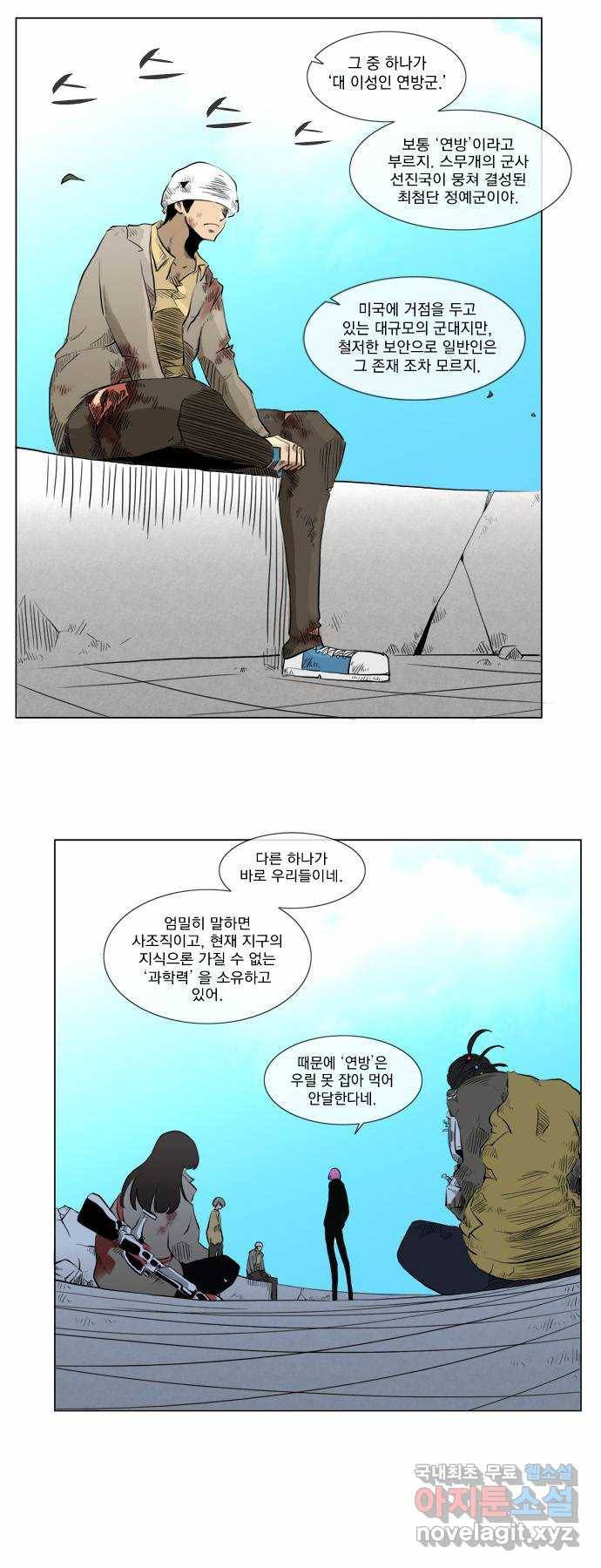 에이머 37화 Secret Army (1) 11