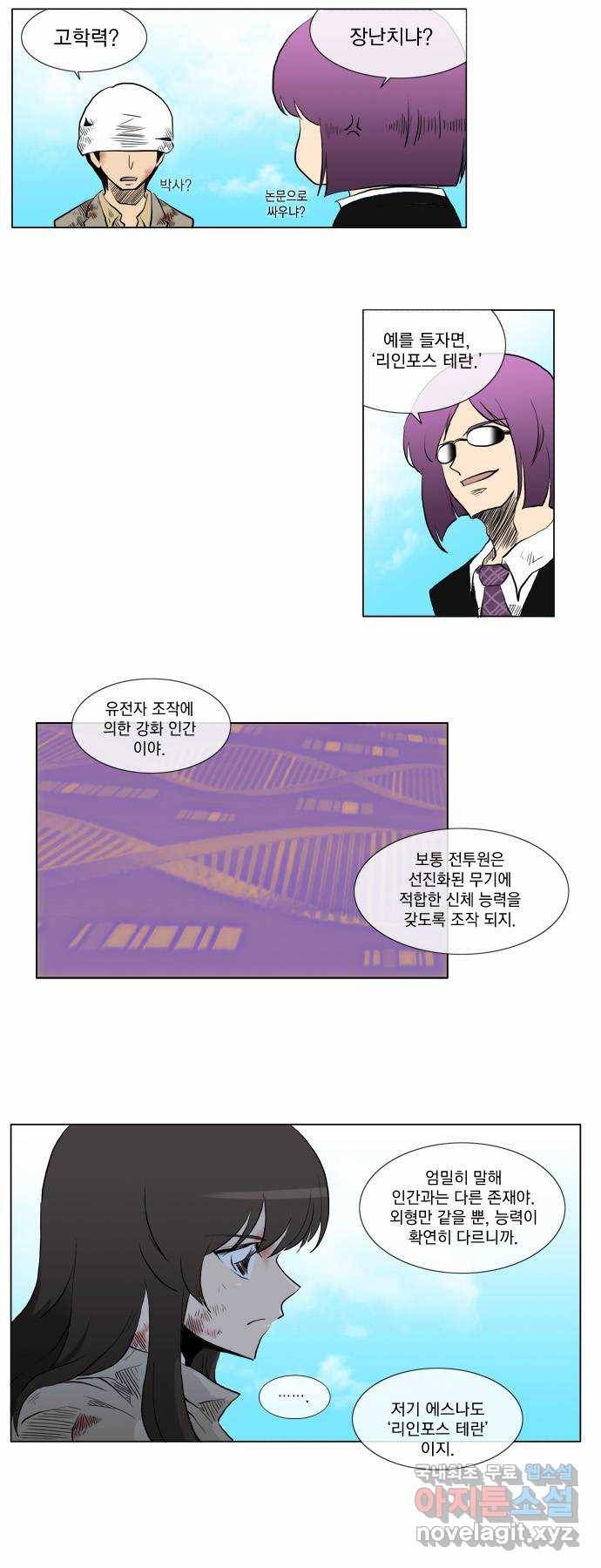에이머 37화 Secret Army (1) 12