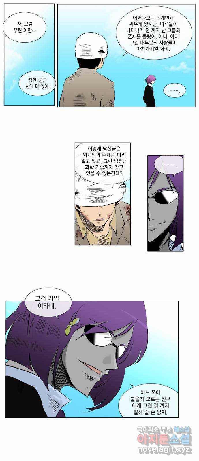 에이머 37화 Secret Army (1) 14