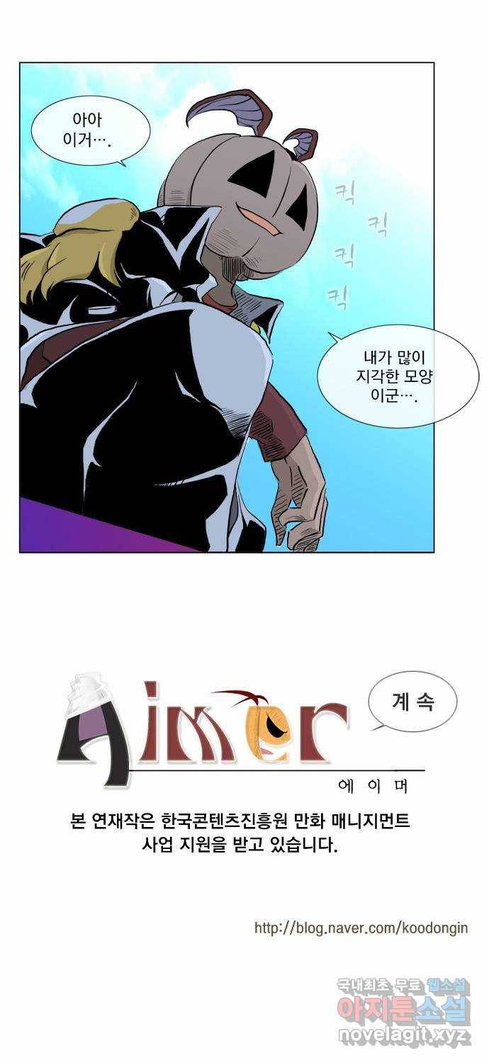 에이머 37화 Secret Army (1) 17