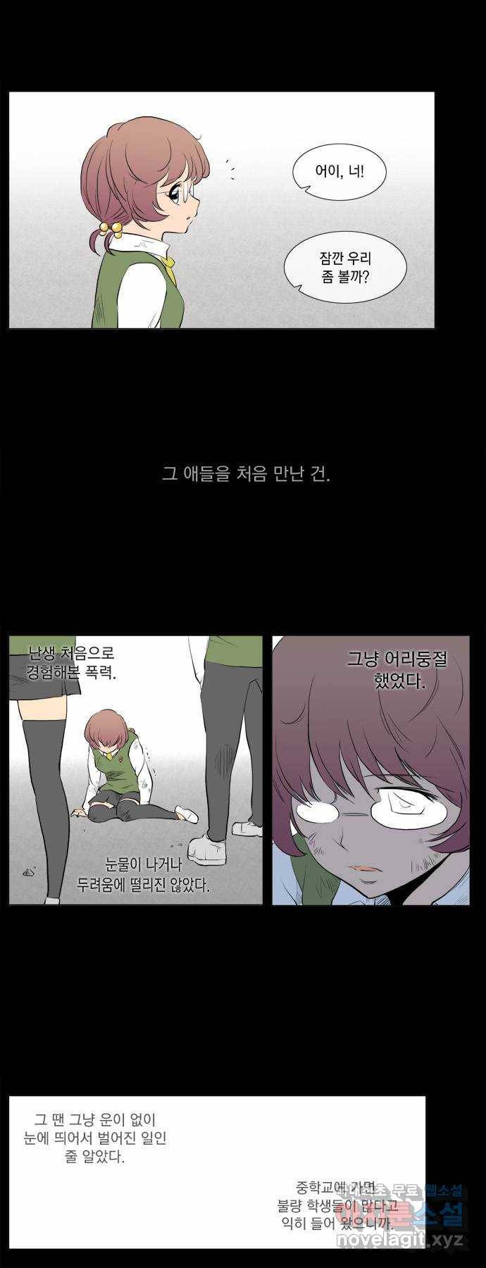 에이머 57화 안 친한 친구(1) 3
