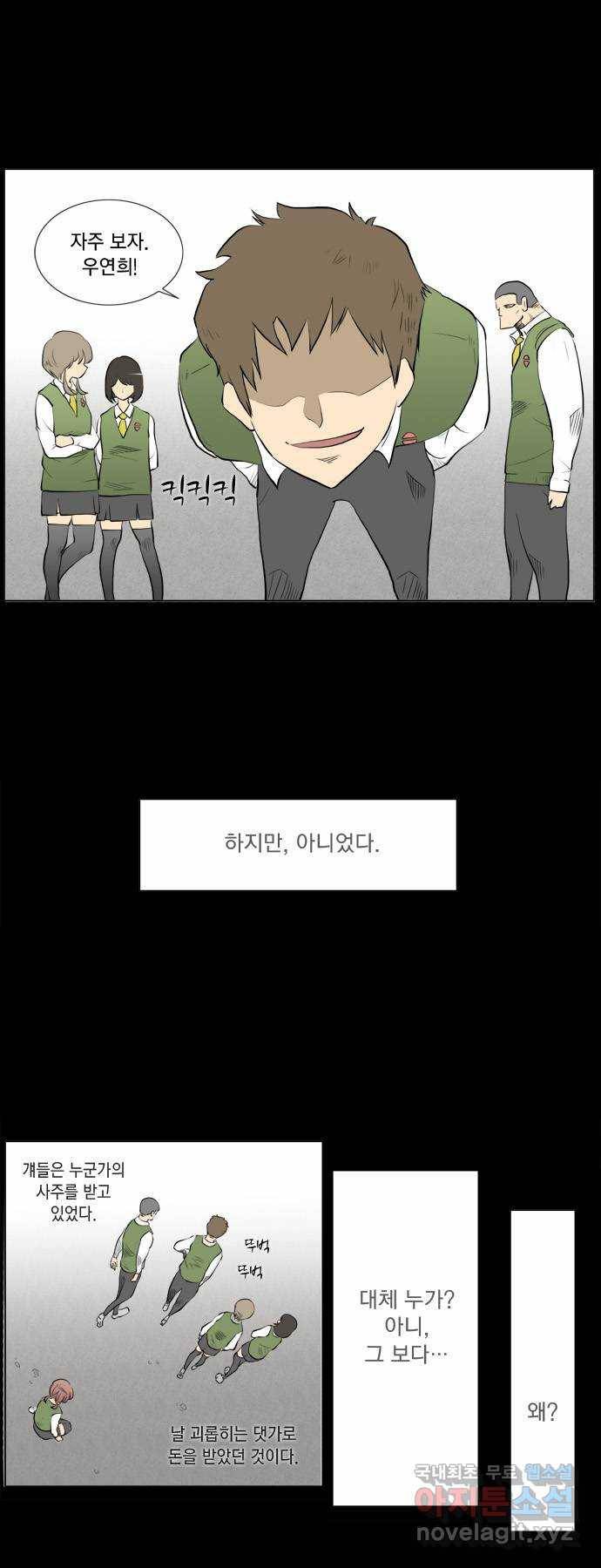 에이머 57화 안 친한 친구(1) 4
