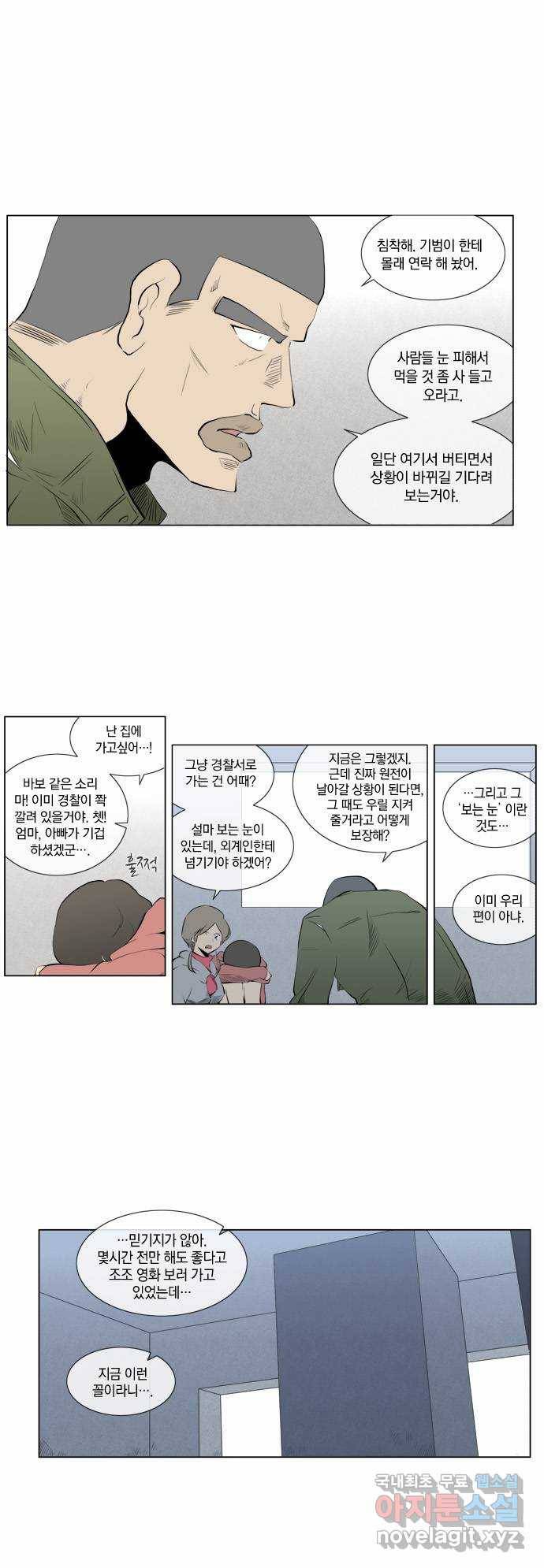 에이머 66화 에이머, 그 세번째 출격!(2) 4