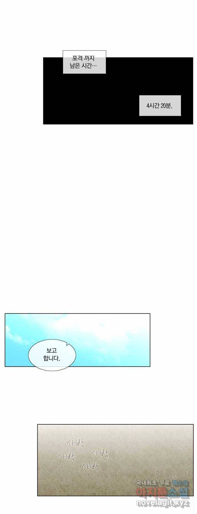 에이머 66화 에이머, 그 세번째 출격!(2) 11
