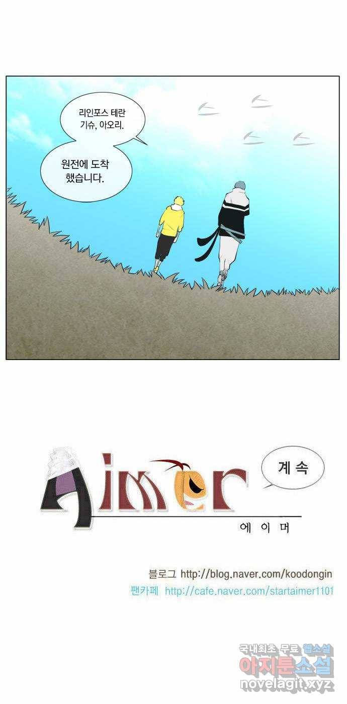 에이머 66화 에이머, 그 세번째 출격!(2) 12