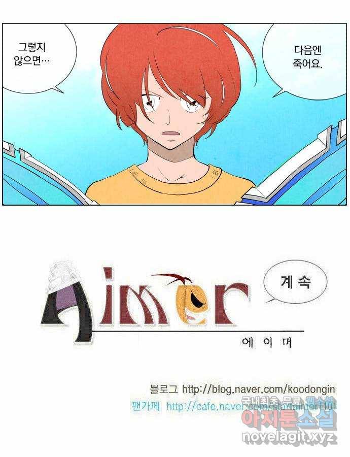 에이머 85화 산타 대 쉴케(1) 12
