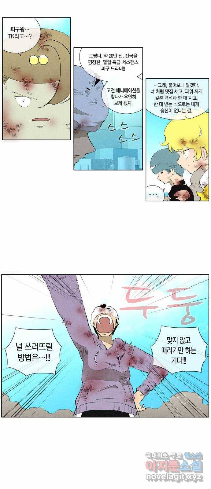 에이머 95화 피구왕(2) 1