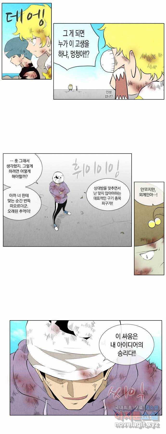 에이머 95화 피구왕(2) 2