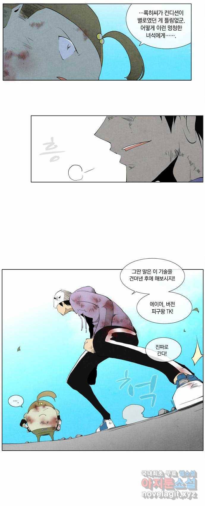 에이머 95화 피구왕(2) 5