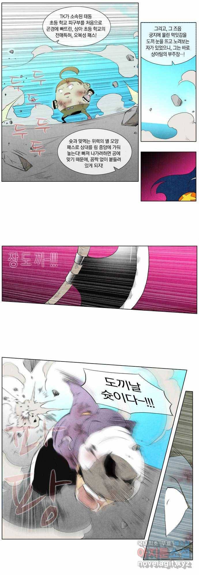에이머 95화 피구왕(2) 8