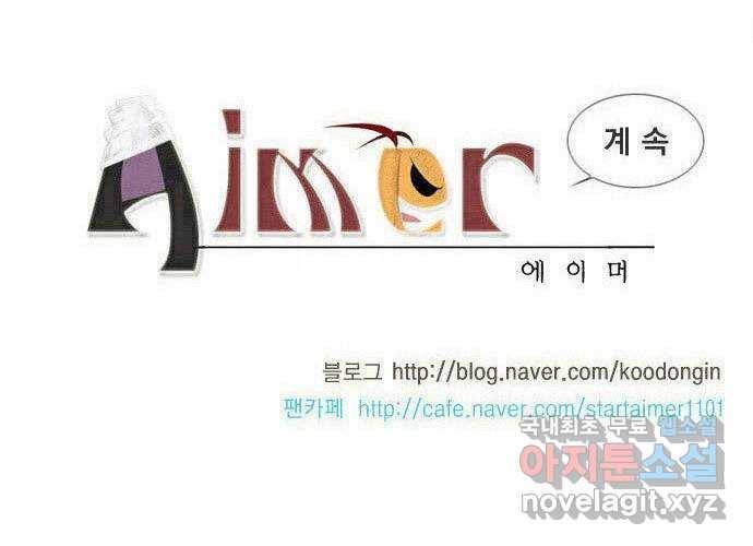에이머 95화 피구왕(2) 14