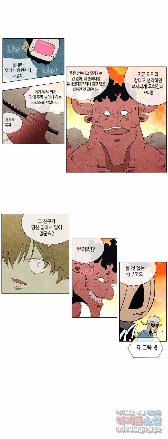 에이머 105화 찜 4